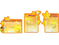 Комплект стендов "Меню" группа Звездочки