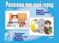 Расскажи про свой город