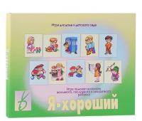 Настольная игра "Я хороший"
