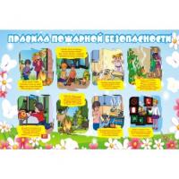 Виниловый плакат "Правила пожарной безопасности"