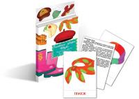 Дидактические карточки "Головные уборы. Обувь"