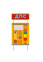 Учебно-игровой макет "Пост ДПС" (мобильный/стационарный)