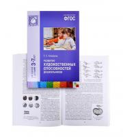 ФГОС Развитие художественных способностей дошкольников (3-7 лет