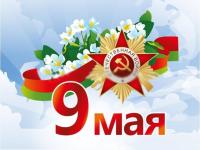 Баннер "9 мая" 3*4 м