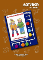 Комплект тематических карточек "Наша одежда 2"