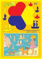 Головоломка-мозаика "Лето"