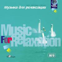 CD диск "Музыка для релаксации"