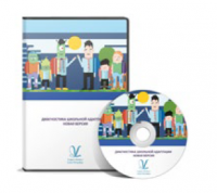 Диагностика школьной адаптации. ПКОБПТ сетевая версия на 6 рабочих мест