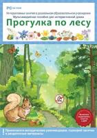 ПМК для интерактивной доски "Прогулка по лесу" (DVD-BOX)