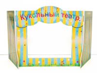 Ширма для кукольного театра желто-голубая
